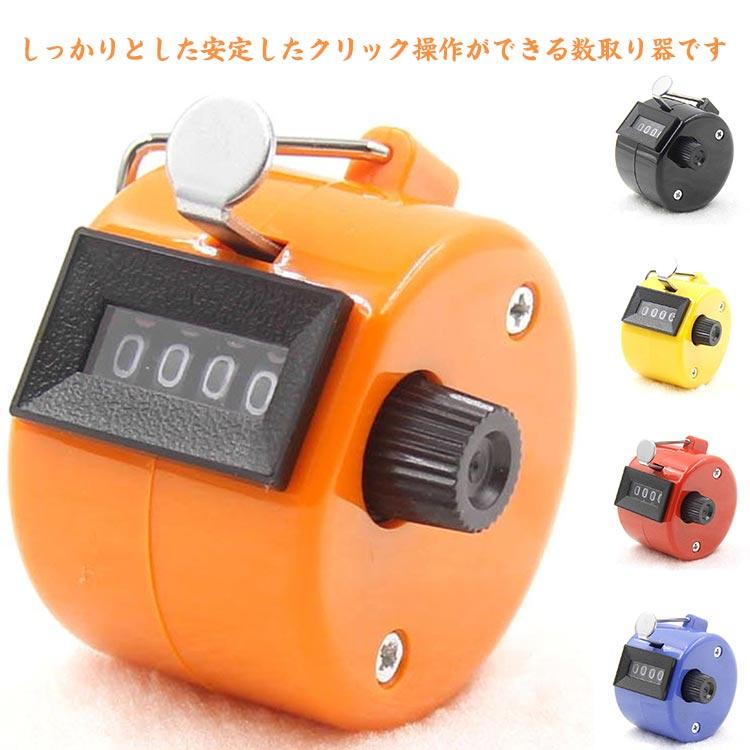 乐天商城 - 全8色展開 数量カウント 数取器 数取り器 カウンター 数とり カウント コンパクト 小型 手持 簡単リセット 軽量 数とり器 数えやすい 交通量調査