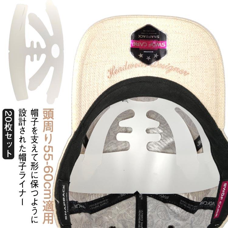 ライナー 20枚セット 帽子 帽子パッド 送料無料 ライナー 野球帽 ボールキャップライナー 帽子ホルダー プラスチック 丈夫 汚れ 帽子ラック キャ