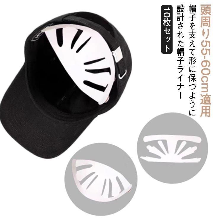 型崩れ防止 キャップホルダー 収納 10枚セット ボールキャップライナー 野球帽 ライナー ハット 帽子 プラスチック 丈夫 送料無料 帽子ラック 送
