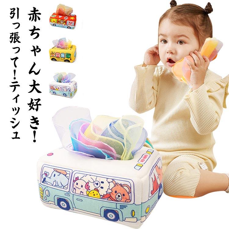 ティッシュボックス モンテッソーリおもちゃ 知育玩具 幼児教育 ティッシュケース 布絵本3枚 10枚スカーフ付き 赤ちゃん 幼児 女の子 男の子 誕生