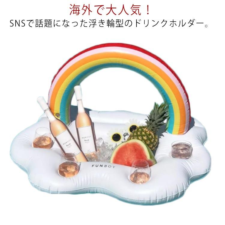 浮き輪 レインボーフロート ドリンクホルダー ドリンクフロート 虹 雲 95×86×50cm 大きいサイズ 夏休み パーティー ビーチ プール 可愛い