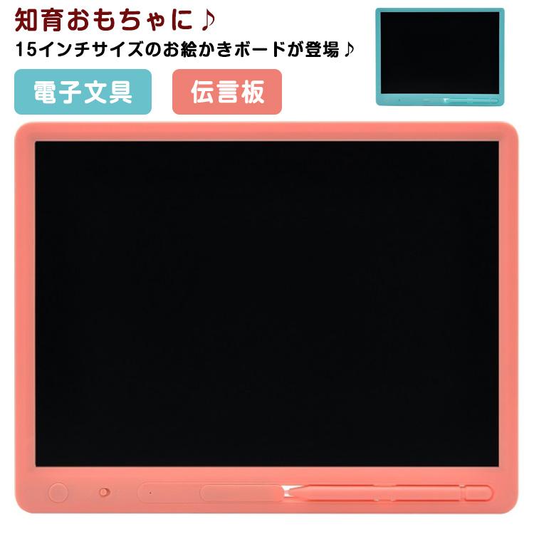 お絵かきボード 電子メモ 15インチ 電子メモパッド ペン付き ロック機能 軽量 知育玩具 LCDフレキシブル液晶パネル 繰り返し利用 自宅 誕生日プ