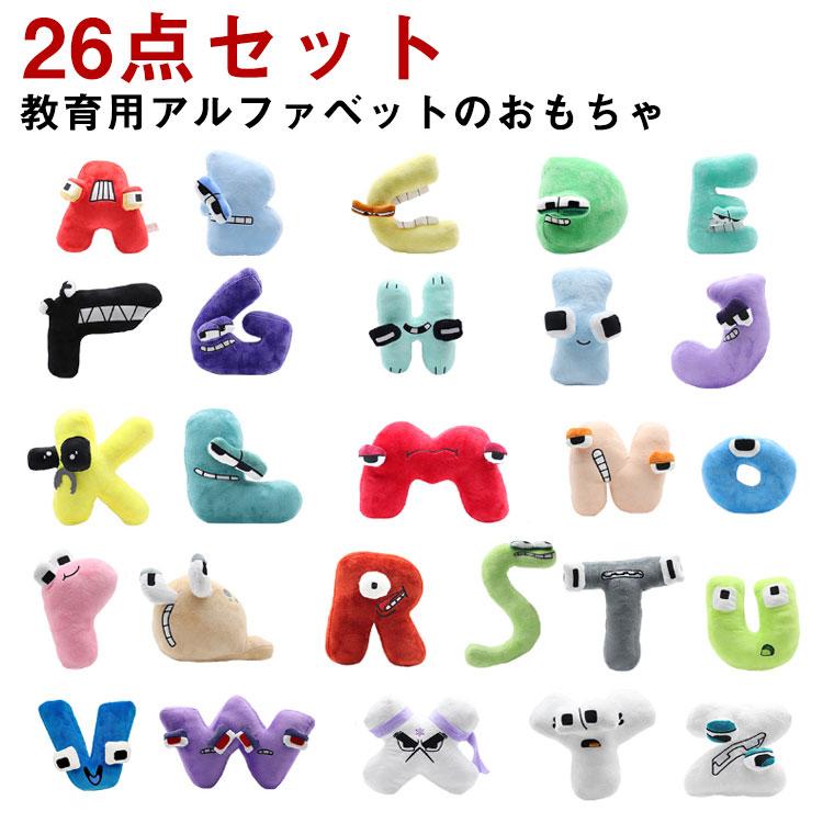 【26点セット】 合計26文字フルセット アルファベット ぬいぐるみ A-Z 文字 アルファベット ぬいぐるみ アルファベット おもちゃ 文字 ぬいぐ