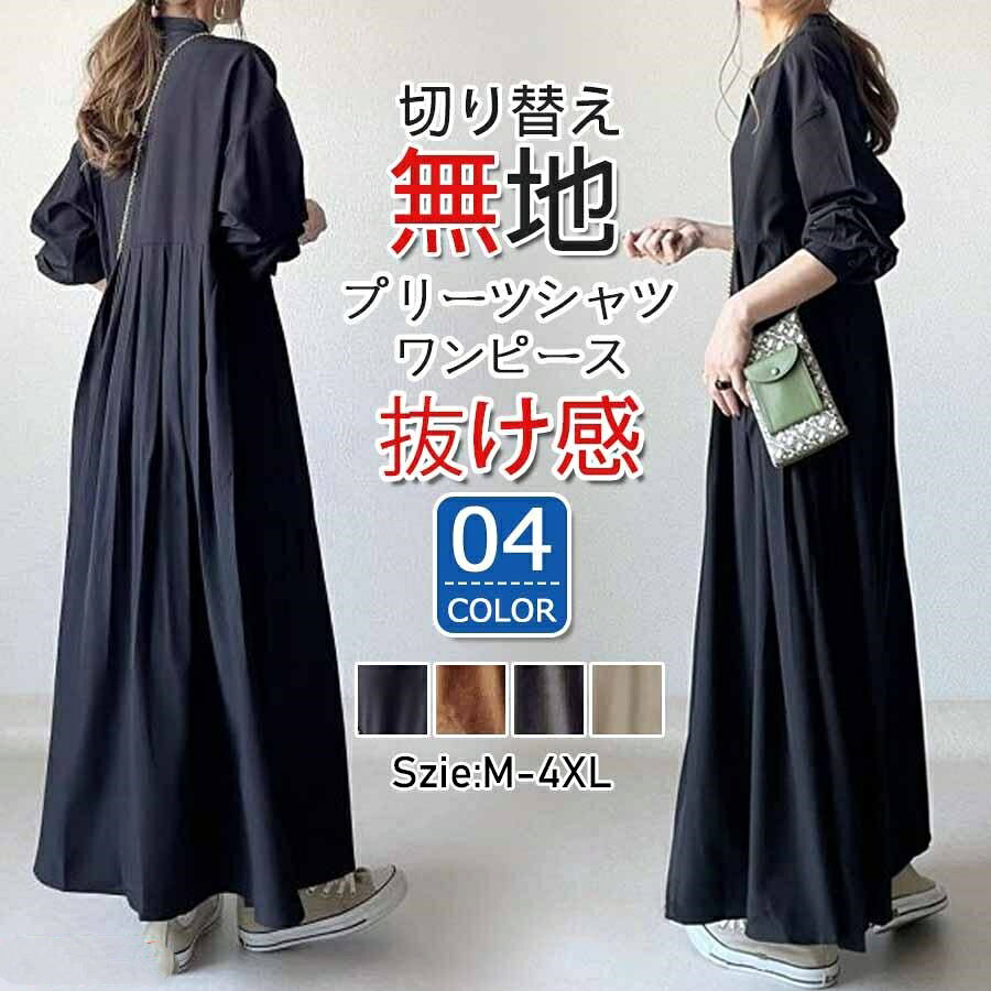 Rakuten - シャツワンピース 長袖ワンピース レディース きれいめ ロングワンピース 切り替え プリーツ ワンピース ロング マキシ丈 ロングワンピ シャツワンピ ワンピース