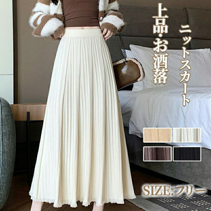 乐天商城 - ニットスカート レディース ロングスカート Aライン プリーツニットスカート ハイウエストスカート フレアスカート ボトムス 体型カバー 縦ライン エレガント