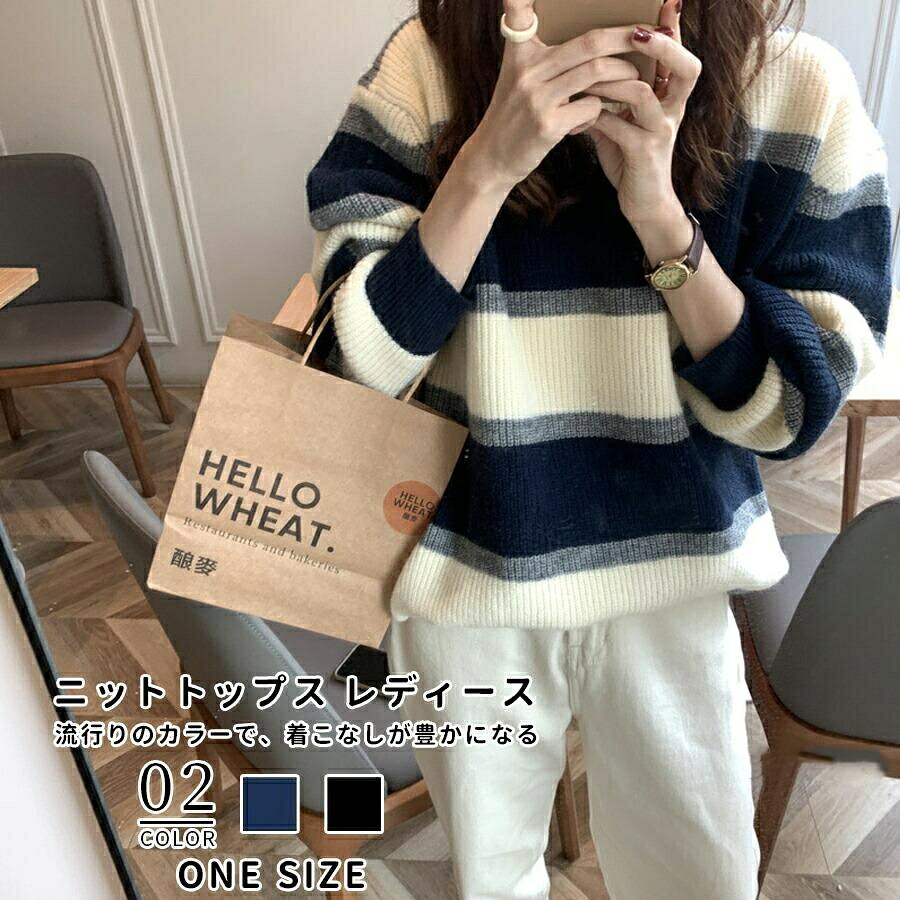 ニットトップス レディース 秋冬 長袖 ニットトップス ボーダー柄セーター ショット丈ニットソー ゆったりプルオーバー 韓国風 オシャレ秋服 40代 50.代 30代