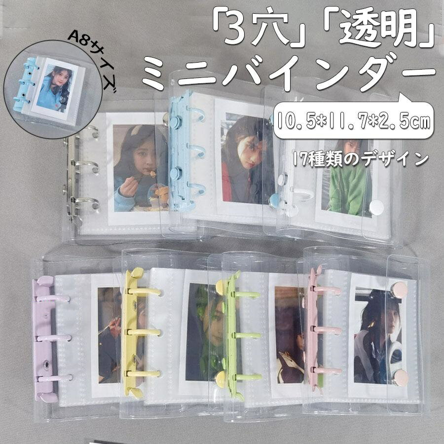 乐天商城 - シール帳 バインダー リフィル ミニバインダー ミニファイル A8サイズ 3穴 透明 クリア ラメ カラフル システム手帳 手のひらサイズ 推し活大人 女の子