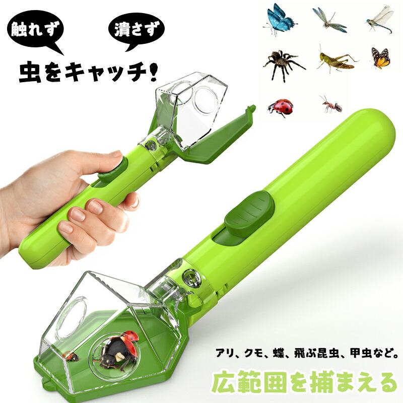 Rakuten - 捕虫器 虫キャッチャー バグキャッチャー 虫取りキャッチャー カメムシ 対策 虫クモ 逃がす 捕獲器 捕まえる 触らない 虫捕り 虫取り 昆虫 観察 夏休み 自由研究