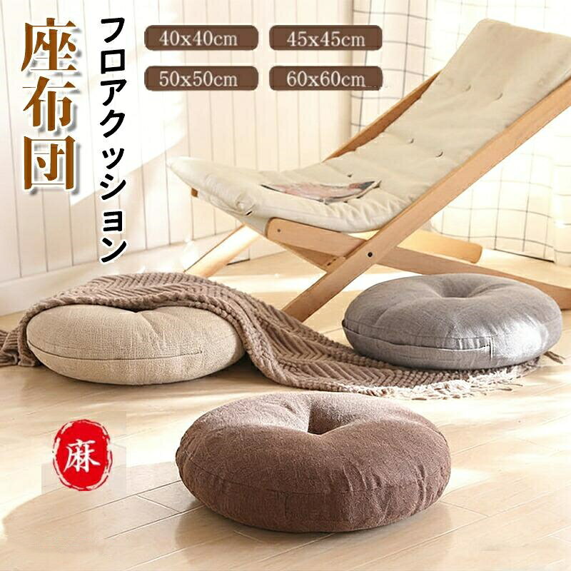 楽天市場】座布団 セット（その他｜日用品雑貨・文房具・手芸）の通販