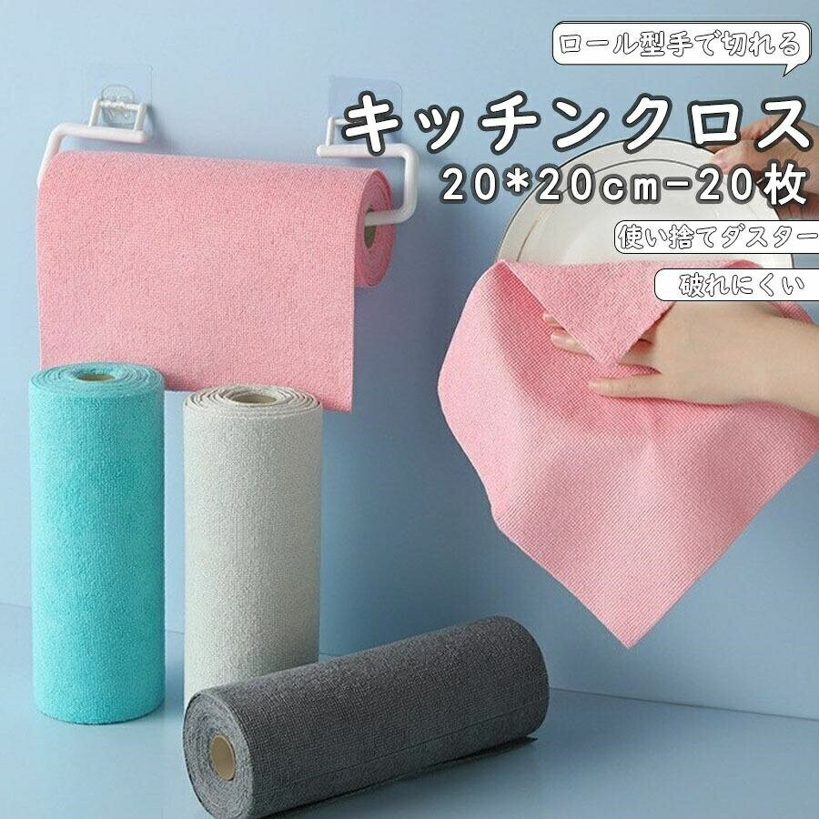 乐天商城 - キッチンクロス キッチンタオル 20 枚 ロール型 手で切れる ダスター マルチクロス キッチン用品 布巾 ふきん 多目的 拭き掃除 使い捨て お皿拭き テーブル拭き
