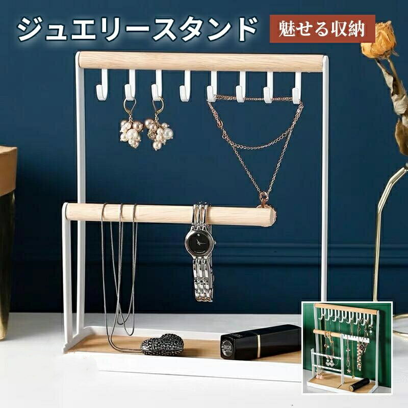 アクセサリースタンド ジュエリー収納 ピアススタンド 大容量 アクセサリー 女性 クセサリー収納ボックス 腕時計 指輪 ネックレス イヤリング プレゼント 母の日