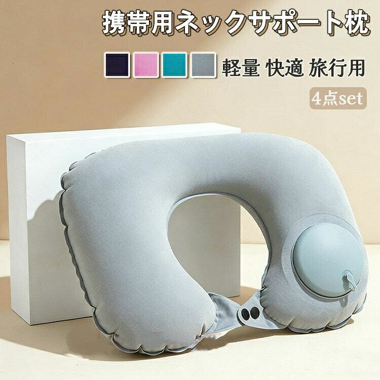 ネックピロー 飛行機 持ち運び コンパクト 軽量 旅行 便利グッズ クッション 折り畳み 折りたたみ 簡単 キッズ 子供 車 空気 u型 収納 トラベル エアピロー おしゃれ 大人 夜行バス 海外旅行 機内 首枕 携帯枕 帰省 可愛い ひと息カバー ポーチ 付き 可愛い 運転 長距離 便利 休憩 快眠 簡単 最強 エアー 膨らます 肩こり グッズ アイボリー商品情報素材：PVC注意事項 【注意事項】製品更新により、予告なしで同じ商品がデザイン、色若干変わる場合がございますので、予めご了承下さい。撮影の為、画質等の関係上、色などが実際の商品と若干違ってしまうこともあるかもしれませんがご理解のほどご購入ください。予めご了承ください。サイズはスタッフによる平置き実測サイズの為、1~3cm誤差が生じる場合がございます。更新のタイミングによっては実在庫に相違が出る場合がございます。ネックピロー 飛行機 持ち運び コンパクト 軽量 旅行 便利グッズ クッション 折り畳み 折りたたみ 簡単 キッズ 子供 車 空気 u型 収納 トラベル エアピロー おしゃれ 大人 夜行バス 海外旅行 機内 首枕 携帯枕 帰省 可愛い ひと息カバー ポーチ 付き 可愛い 運転 長距離 便利 休憩 快眠 簡単 最強 エアー 膨らます 肩こり グッズ アイボリー商品情報素材：PVC注意事項 【注意事項】製品更新により、予告なしで同じ商品がデザイン、色若干変わる場合がございますので、予めご了承下さい。撮影の為、画質等の関係上、色などが実際の商品と若干違ってしまうこともあるかもしれませんがご理解のほどご購入ください。予めご了承ください。サイズはスタッフによる平置き実測サイズの為、1~3cm誤差が生じる場合がございます。更新のタイミングによっては実在庫に相違が出る場合がございます。