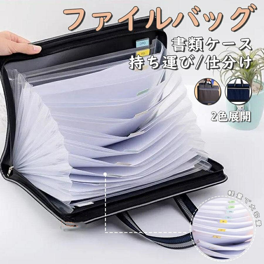 ドキュメントファイル バッグ型 13ポケット A4 書類ケース アコーディオン式 13格 ...