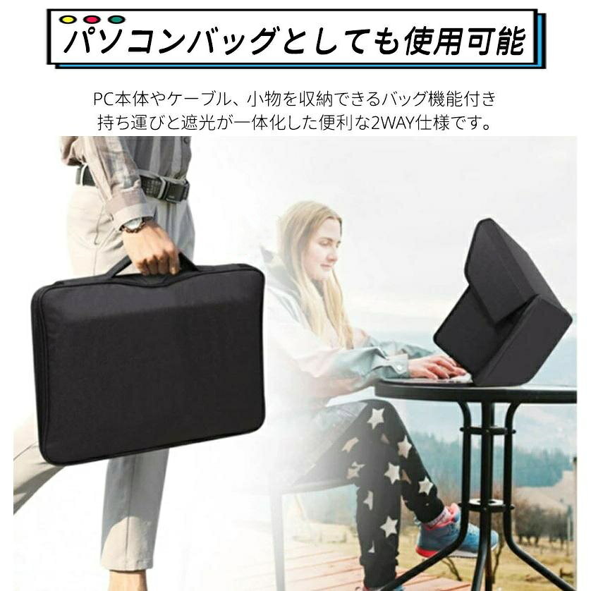 パソコンバッグ サンシェード 16インチ 14インチ遮光フード 折りたたみ式 ポータブル プライバシー保護 ノートパソコン用 取り付け簡単 ビジネス リモートワーク gori-10018732 ゴリー楽天市場店 サンプル画像2