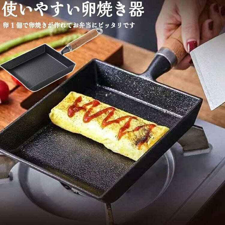 キッチンツール タマゴ焼き 鉄製お弁当用玉子焼き器 玉子焼き器 キッチン用品 エッグパン フライパン 卵焼き ガス火対応 IH対応 卵焼き器 調理器具 玉子焼き