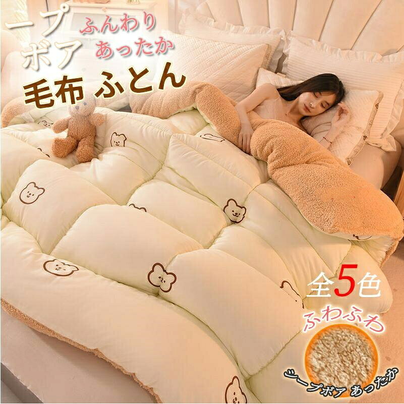 春先や秋口など「朝晩は寒いけど昼間はあたたかい」時期にぴったりな掛布団です。【掛け布団単独販売】サイズ：150*200cm2.5kg 180*220cm3.0kg 200*230cm3.5kg (春秋冬の使用をお勧めします);無類の静寂と柔らかさあなたが持っている他の布団より柔らかいです,あなたを幸せな眠りに浸らせます。br>【柔らかな肌触り】柔らかくて肌にやさしい、素肌に触れてもやわらかく心地いいです,暖かい空気が逃げにくく保温性が向上。縮みが少なく、お洗濯に強いほか、抗菌消臭効果も発揮します。軽いのにのちょうどいい重さ、洗える掛け布団です。【体にフィットし、保温力アップ】身体のラインに沿うボディフィットキルトを採用し、寝返りしても体にフィットする。すきまからの冷気が入りにくい！関連キーワード：保温力 防ダニ 掛けふとん 掛布団 布団 おしゃれ 北欧 かわいい 掛け布団 Yibao掛け布団 ウルトラ シングル 洗える フランネル ヒートゴー あったか 快適 形態安定 柔らかい 通気 保温力 防ダニ 掛けふとん 掛布団 布団 おしゃれ 北欧 かわいい 掛け布団 プレゼント春先や秋口など「朝晩は寒いけど昼間はあたたかい」時期にぴったりな掛布団です。【掛け布団単独販売】サイズ：150*200cm2.5kg 180*220cm3.0kg 200*230cm3.5kg (春秋冬の使用をお勧めします);無類の静寂と柔らかさあなたが持っている他の布団より柔らかいです,あなたを幸せな眠りに浸らせます。br>【柔らかな肌触り】柔らかくて肌にやさしい、素肌に触れてもやわらかく心地いいです,暖かい空気が逃げにくく保温性が向上。縮みが少なく、お洗濯に強いほか、抗菌消臭効果も発揮します。軽いのにのちょうどいい重さ、洗える掛け布団です。【体にフィットし、保温力アップ】身体のラインに沿うボディフィットキルトを採用し、寝返りしても体にフィットする。すきまからの冷気が入りにくい！関連キーワード：保温力 防ダニ 掛けふとん 掛布団 布団 おしゃれ 北欧 かわいい 掛け布団 Yibao掛け布団 ウルトラ シングル 洗える フランネル ヒートゴー あったか 快適 形態安定 柔らかい 通気 保温力 防ダニ 掛けふとん 掛布団 布団 おしゃれ 北欧 かわいい 掛け布団 プレゼント