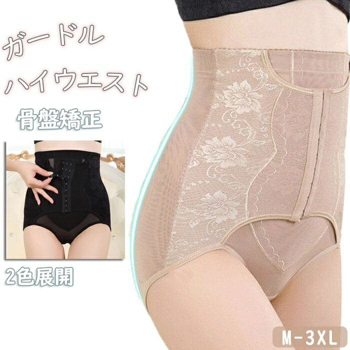 ガードル 夏用 補正下着 ガードル ぽっこりお腹 ガードル ガードル ハイウエスト スタイルアップ 骨盤ガードル お手洗い トイレもラクラク 骨盤矯正 通気性