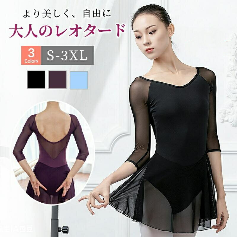 バレエ レオタード 大人 女性 韓国 バレエ用品 お洒落 おしゃれ Vネック 練習着 バレエダンス ジュニア レッスン着 シンプル ストレッチ 伸縮 春 夏 秋 冬 バレエ教室サラサラと薄い生地で、軽い着心地体を冷やさず、かつ汗も吸ってくれる素材ですのでオーディション受験対応、細身設計 × 美シルエット、控えめな露出でも身体のラインが引き立つデザイン。こんなレオタードが1枚あるとバレエやダンス、フラメンコのレッスンで大活躍間違いなし。【注意事項】サイズはスタッフによる平置き実測サイズの為、1~3cm誤差が生じる場合がございます。製品更新により、予告なしで同じ商品がデザイン、色若干変わる場合がございますので、予めご了承下さい。撮影の為、画質等の関係上、色などが実際の商品と若干違ってしまうこともあるかもしれませんがご理解のほどご購入ください。予めご了承ください。更新のタイミングによっては実在庫に相違が出る場合がございます。バレエ レオタード 大人 女性 韓国 バレエ用品 お洒落 おしゃれ Vネック 練習着 バレエダンス ジュニア レッスン着 シンプル ストレッチ 伸縮 春 夏 秋 冬 バレエ教室サラサラと薄い生地で、軽い着心地体を冷やさず、かつ汗も吸ってくれる素材ですのでオーディション受験対応、細身設計 × 美シルエット、控えめな露出でも身体のラインが引き立つデザイン。こんなレオタードが1枚あるとバレエやダンス、フラメンコのレッスンで大活躍間違いなし。【注意事項】サイズはスタッフによる平置き実測サイズの為、1~3cm誤差が生じる場合がございます。製品更新により、予告なしで同じ商品がデザイン、色若干変わる場合がございますので、予めご了承下さい。撮影の為、画質等の関係上、色などが実際の商品と若干違ってしまうこともあるかもしれませんがご理解のほどご購入ください。予めご了承ください。更新のタイミングによっては実在庫に相違が出る場合がございます。