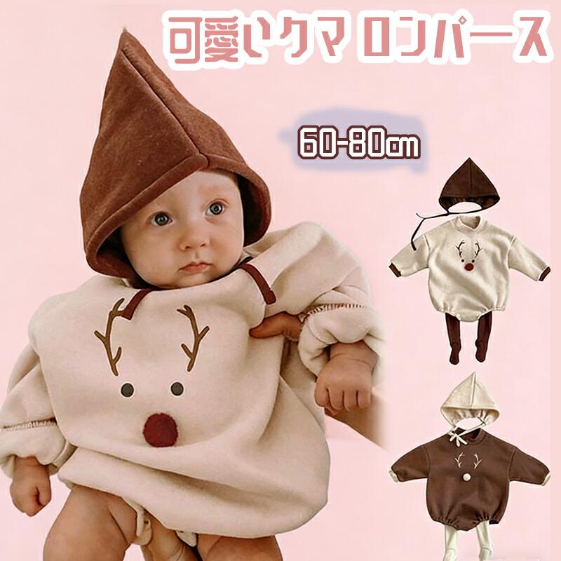 Occidental Goods - ベビークリスマスロンパース カバーオール 2点セット トナカイ 長袖 赤ちゃん 男の子 女の子 記念写真 誕生日 出産祝い 着ぐるみ パーティ プレゼント