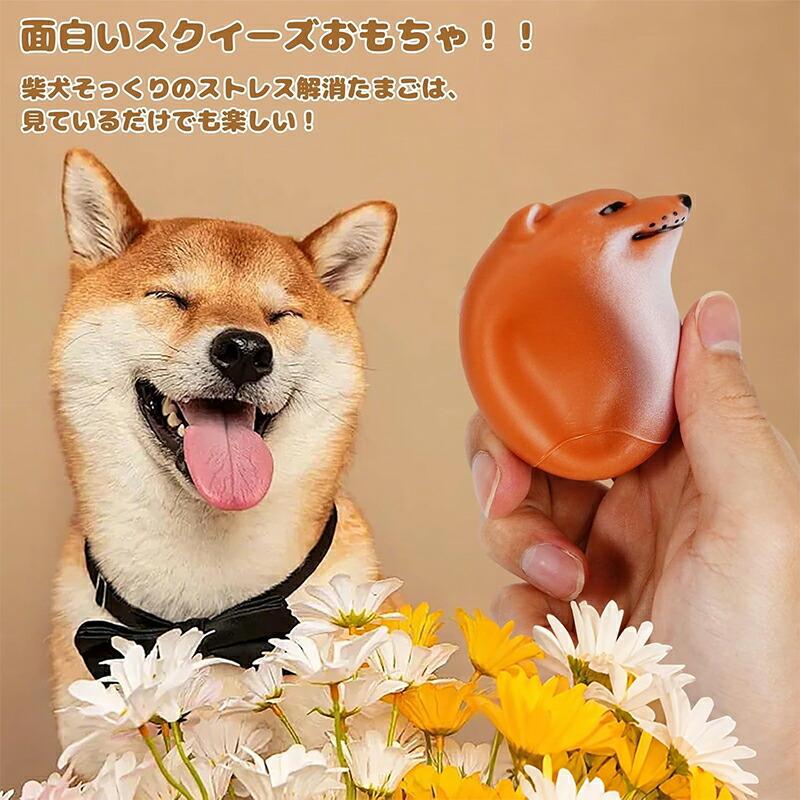 【6%OFFクーポン】【4個セット】スクイーズおもちゃ 柔らかい 犬用スクイーズエッグ ストレス解消 柴犬 たまご 犬用エッグトイ クリエイティブ 柴子スクイーズト gori-10020741 ゴリー楽天市場店 サンプル画像2
