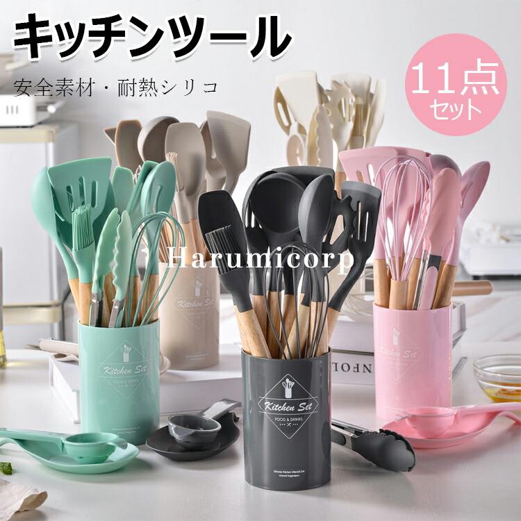 樂天商城 - 多機能 キッチンツール セット 11本 調理器具ツール キッチン用品 調理器具 11点＋スタンド 健康シリカゲル フライ返し お玉 パスタシャベル トング 泡立て器 ギ