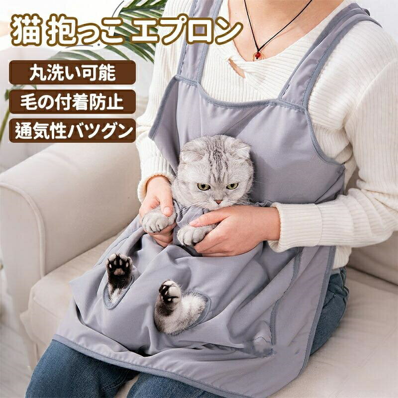 Rakuten - 猫 爪切り エプロン 暴れるグッズ 寝袋 抱っこ 猫服 爪切り補助 チョッキ 前抱っこ グルーミング 便利グッズ お手入れ 通気性 洗える 多頭飼い 足出し穴付き