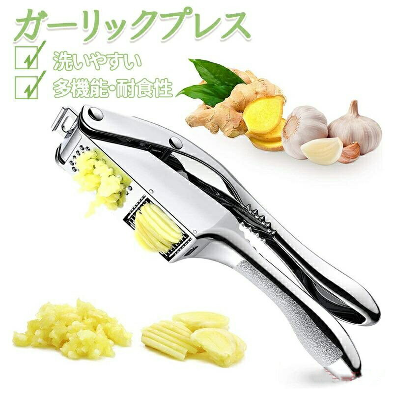 【ポイント】手早く簡単に使えるガーリックプレスです。簡単操作ハンドルを握るだけで簡単にニンニクペーストが出来上がりますにんにく3?4かけらなら一度につぶせる圧倒的パワー様々な用途ニンニクを完全に細かく刻んで挽くので、野菜やお肉、ソースまたはサラダドレッシングとの相性も抜群ですさびにくいステンレス製頑丈なステンレススチールなので耐久性が良く安心して使えて長持ちしますお手入れ簡単お手軽に水洗いできて、食洗器にも対応しています臭いがつかない手を汚さずに楽に使える、簡単に洗えてステンレス消臭なのでニンニクのにおいを心配する必要はありません関連キーワード：ガーリックプレス みじん切り器 手動 にんにく潰し ニンニク潰し ガーリック プレス クラッシャー にんにく 食洗器 ガーリックプレス ガーリックプレス みじん切り器 手動 ステンレス にんにく潰し ニンニク潰し ガーリック 多機能 耐食性 ス おろし器 ガーリックツイスト クラッシャー にんにく にんにく絞り にんにくつぶし ニンニクつぶし 食洗器 水洗い