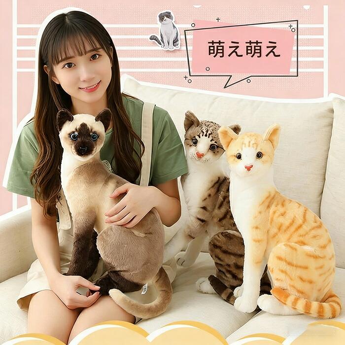 Rakuten - 猫 ぬいぐるみ リアル ねこ 可愛い 抱き枕 癒し ネコ CAT 動物 アニマル おもちゃ インテリア 子供 女の子 男の子 誕生日 クリスマス ギフト プレゼント