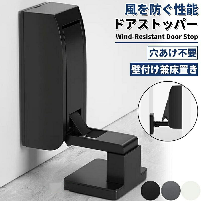 Rakuten - ドアストッパー 穴あけ不要 壁付け兼床置き 緩衝機能付き 静音 ドアキャッチャー 扉ストッパー ドア当たり止め 高耐久 取付簡単 スリム ドアホールド 扉止め金具
