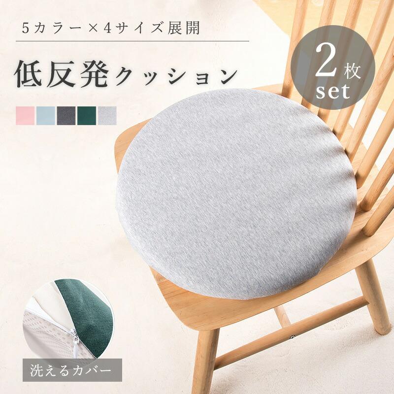 樂天商城 - 【2枚】クッション 低反発 座布団 おしゃれ フロアクッション30×30 35×35 40×40 45×45厚手 クッション 大きい 北欧 洗えるカバー ウレタンクッション 座蒲団