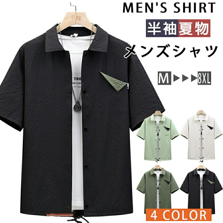 Rakuten - メンズ 半袖シャツ シャツ 半袖シャツ メンズ カジュアルシャツ 胸ポケット シャツ トップス ゆったり ビジネスシャツ カジュアル おしゃれ 夏 通学 通勤