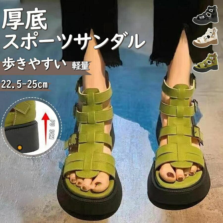 グラディエーター サンダル レディース 厚底サンダル サンダル レディース 厚底 スポーツサンダル 5cm ハイヒール サンダル ファッション ブーツサンダル 軽量