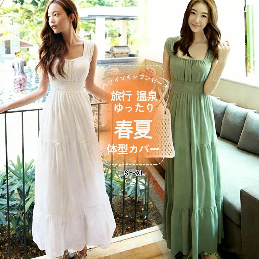 Rakuten - ハワイ マキシワンピース 夏 リゾート マキシワンピース 旅行 シフォン 白 ワンピース レディース vネック ボヘミアン風 ロング丈 ロングドレス 無地 ハワイ