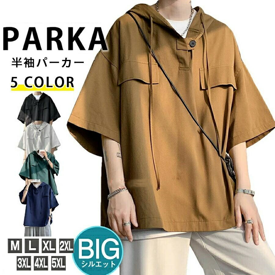 Rakuten - 半袖 パーカー メンズ 夏服 無地パーカー パーカー 大きめ ゆったり ビッグパーカー プルオーバー スポーツ Tシャツ パーカー オーバーサイズ メンズ 夏
