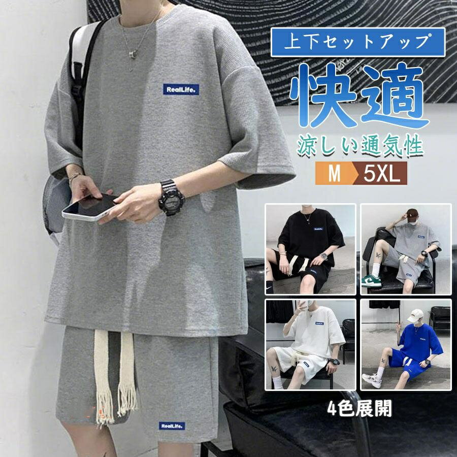 Rakuten - メンズ 上下セットアップ メンズ tシャツ ハーフパンツ上下 メンズ ワッフル ルームウェア tシャツ 春夏 半袖 涼しい 大きサイズ 夏 通気性 柔らかい 快適 軽量