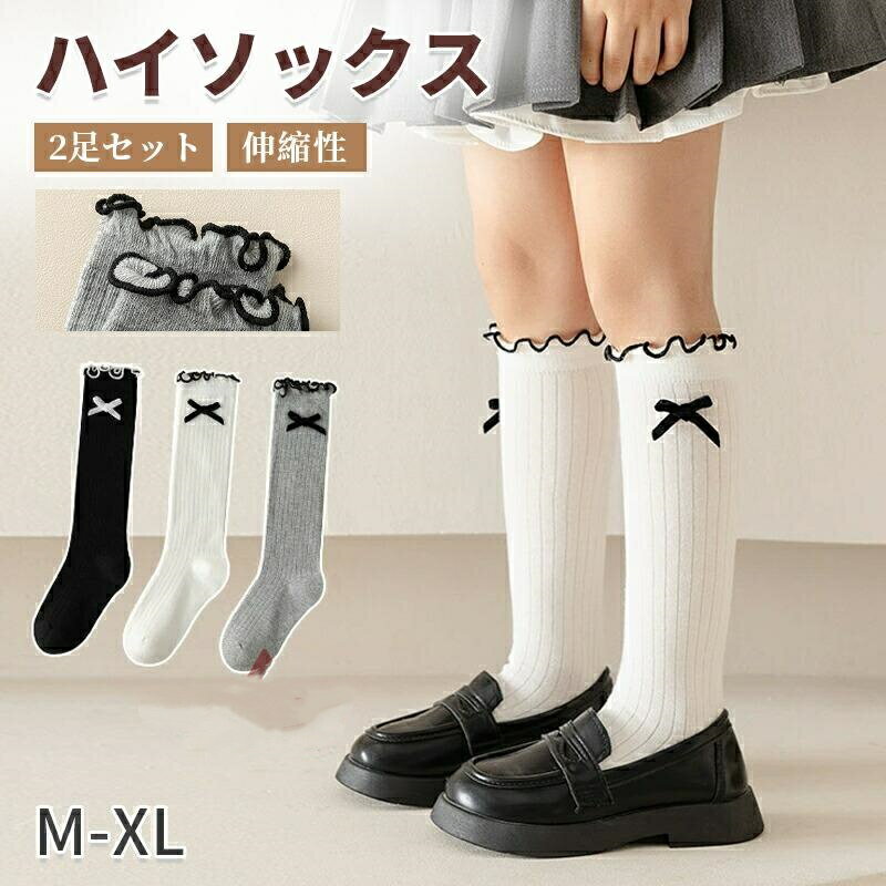 Rakuten - キッズ ソックス ハイソックス 子供 靴下 2足セット 無地 ベビー靴下 キッズ靴下 女の子 フォーマル 靴下 キッズ ハイソックス 入学式 卒業式 卒園式