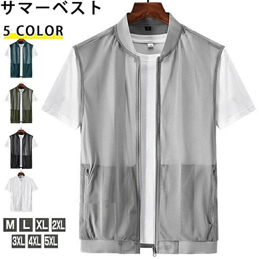 樂天商城 - サマーベスト メッシュベスト ベスト メンズ 春夏 通気性 作業服 ベスト 軽量 薄手 父の日 透かし編み 無地ベス通気性 涼しい 肌触りがいい 軽量 定番 人気