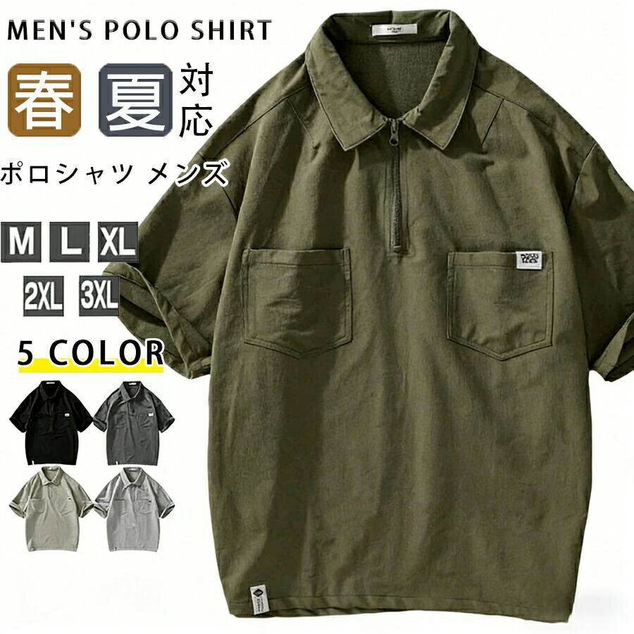 Rakuten - ポロシャツ メンズ ゆったり 半袖 ハーフジップ ポロ 通気性 Poloシャツ ワークシャツ 仕事着 夏服 着心地抜群 シンプル カジュアル おしゃれ トップス
