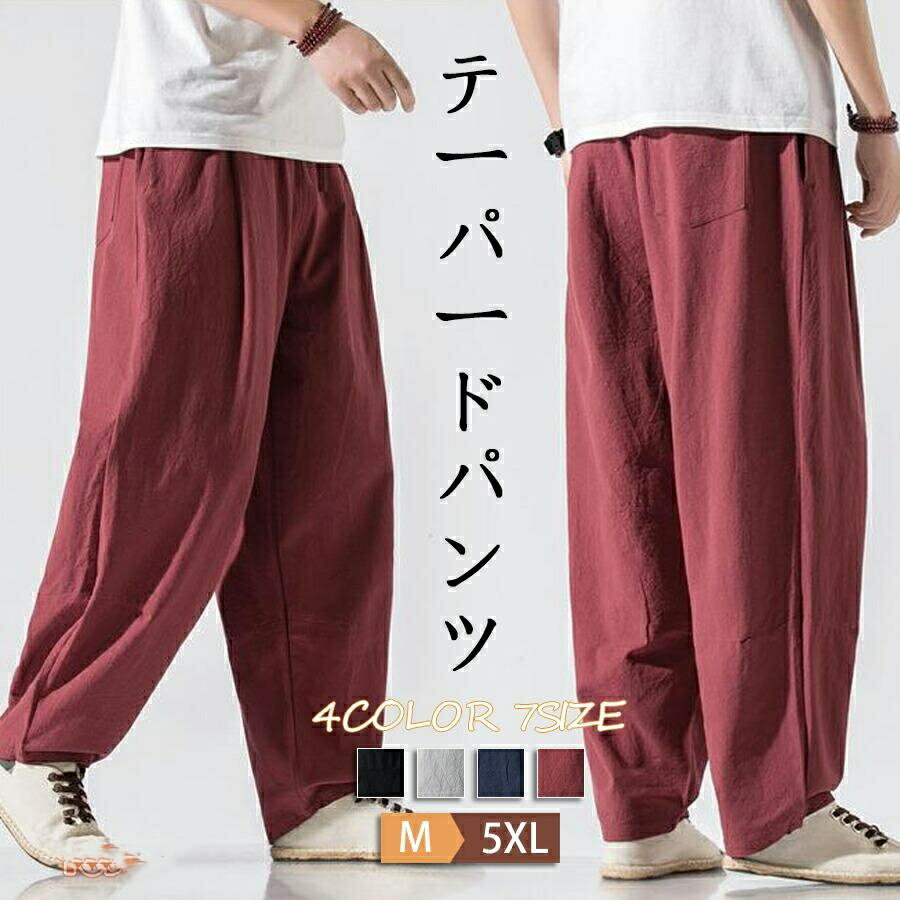Rakuten - テーパードパンツ パンツ メンズ イージーパンツ 綿麻風 春 夏 薄手 快適 通気 ロングパンツ ギャザー ワイドパンツ ストレートパンツ ゆったりパンツ