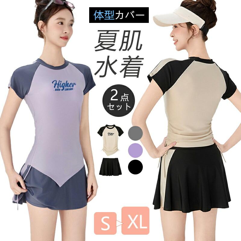 フィットネス水着 レディース セパレート 体型カバー水着 ママ水着 大きいサイズ おしゃれ 女性用 レイヤード風 2点 上下セット 小胸 盛れる 露出控えめ