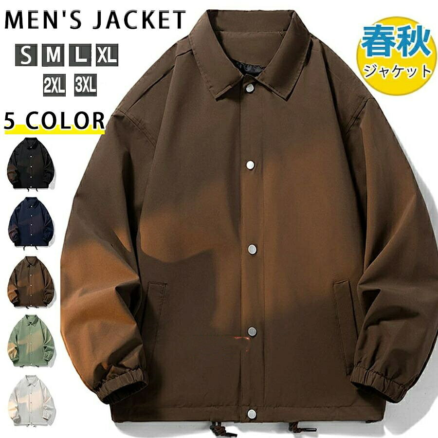 乐天商城 - コーチジャケット メンズ 秋 ブルゾン 薄手 ジャケット 無地 ビッグシルエット ウインドブレーカー き ライトアウター 着心地抜群 通勤 通学 ゆったり 人気