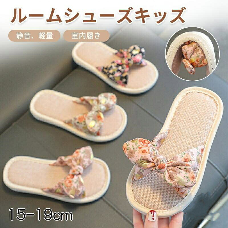 樂天商城 - スリッパ 子供用 ルームシューズ キッズ 女の子 男の子 夏用 室内用リネンスリッパ 部屋履き 室内履き 静音 滑り止め 通気性 汗を吸い取る 通年適用 内寸15-19cm