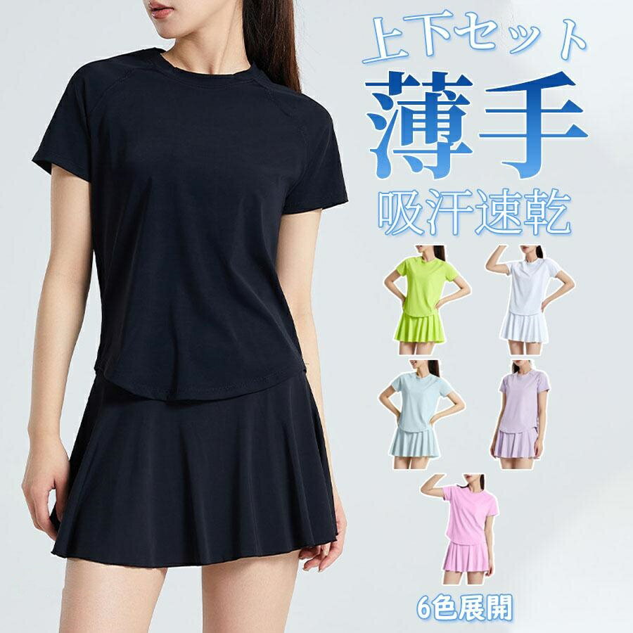 スポーツウェア レディース 上下セット テニスウェア ゴルフウェア 半袖 トップス Tシャツ +スカート運動着 吸汗速乾 インナーパンツ付き 体操服20代 30代 40代