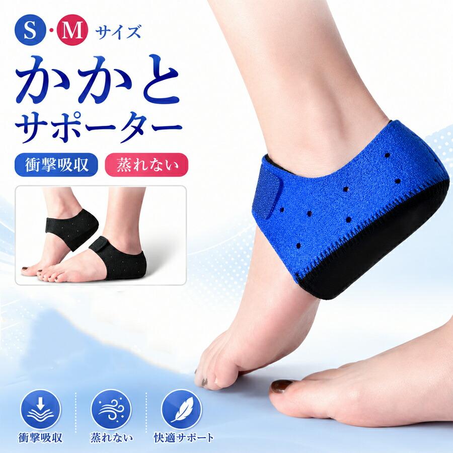 乐天商城 - かかとサポーター 足底筋膜炎 サポーター 衝撃吸収 かかとパッド かかとクッション かかと保護 両足用 S・Mサイズ 衝撃吸収 蒸れない