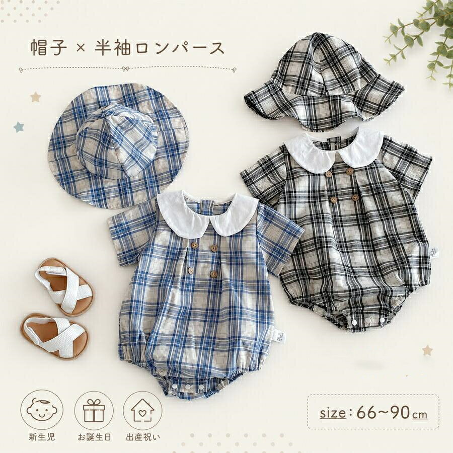 乐天商城 - ベビー 半袖ロンパース ベビー服 新生児 赤ちゃん 春 夏 カバーオール ロンパース 帽子セット 女の子 男の子 キッズ 子供服 赤ちゃん 服 結婚式 66 73 80 90cm