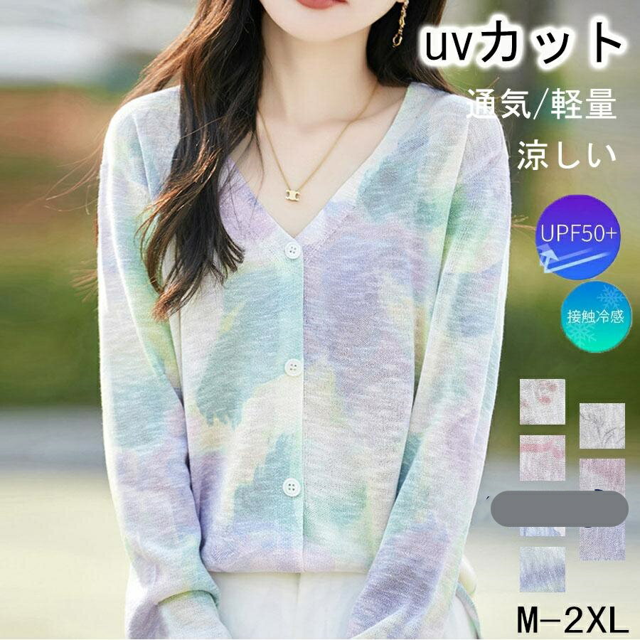 樂天商城 - UVカット ニットカーディガン カーディガン レディース 春夏 薄手 UVパーカー カーディガン vネック 長袖ガウン 紫外線カット着痩せ きれいめ 通勤