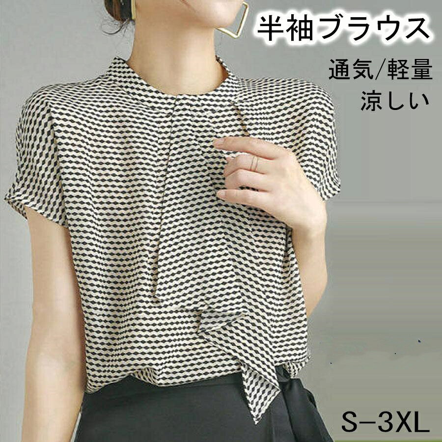 樂天商城 - ブラウス レディース きれいめ 春夏 半袖 オフィスブラウス 格子 リボンネック カットソー オシャレブラウス 大人 上品 薄手 着痩せ きれいめ 通勤