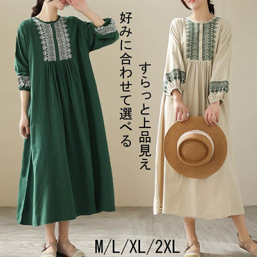 ワンピース レディース ロングワンピース シャツワンピース ロング丈 長袖 ロング 刺繍 体型カ春 夏 秋 綿麻調 普段…