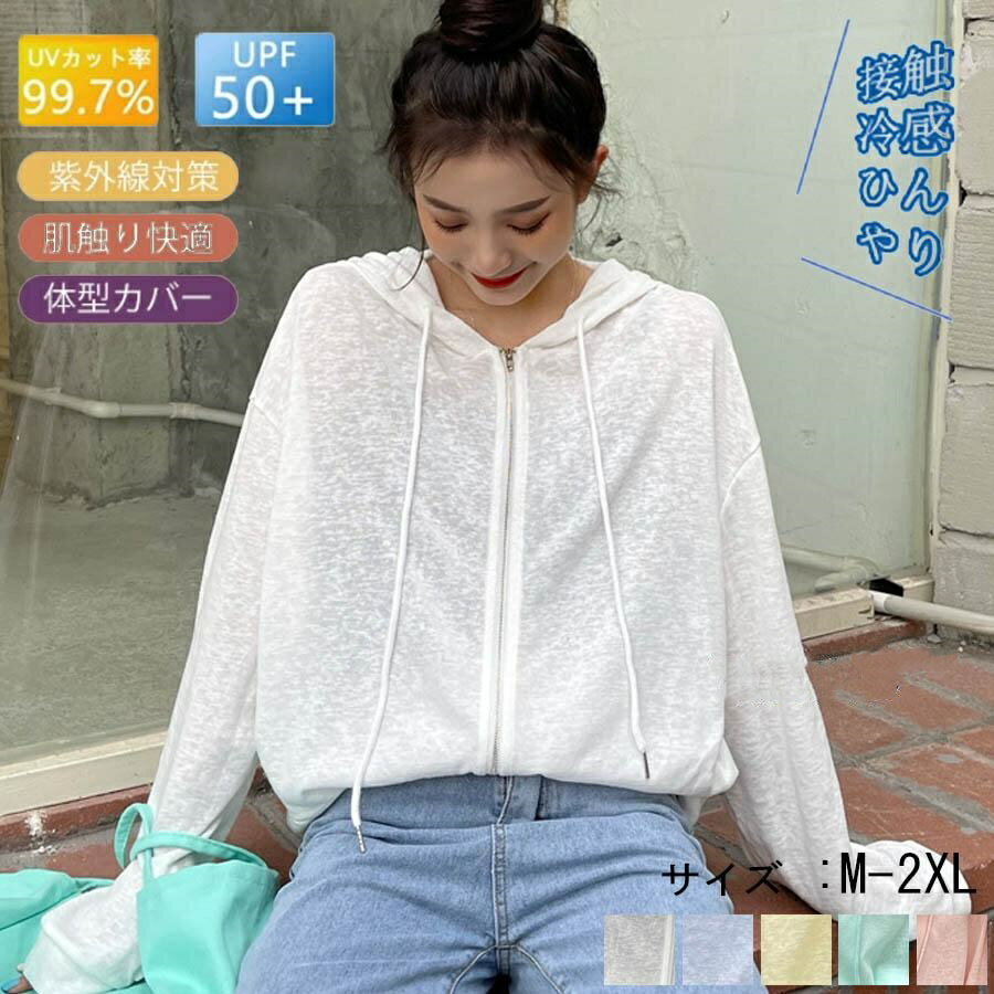 UVパーカー UVカット ラッシュガード レディース 長袖 薄手 体型カバー フード付き 前開き 自転車 UPF50+ 着回し 着痩せ 通勤 事務所 通学 旅行
