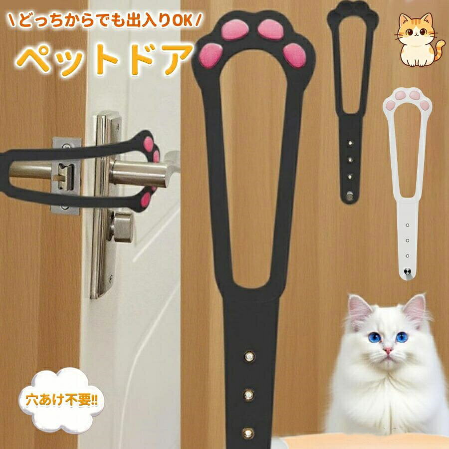 ペットドア 工事不要 穴あけ不要 猫出入り口 ドア 2枚セット 猫ドア 出入口 猫ドア 犬ドア 猫 キャットドア 猫 出入り口 半自動 取付簡単 冷暖房対策